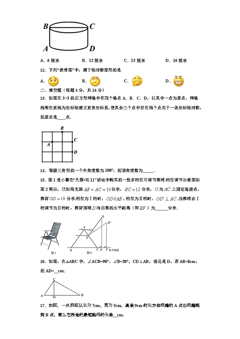鄂州市涂家垴镇中学春2023年八年级数学第一学期期末考试试题【含解析】第3页