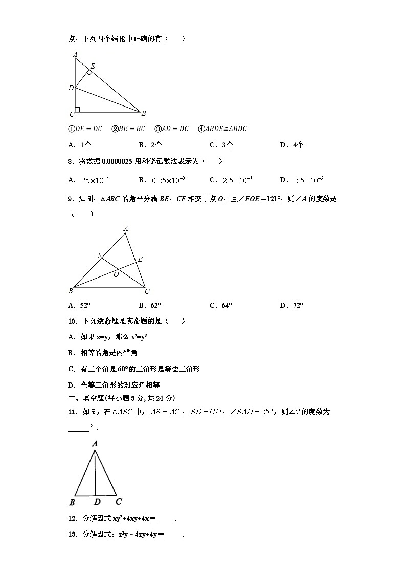 鄂州市涂家垴镇中学春2023年数学八上期末考试模拟试题【含解析】第2页