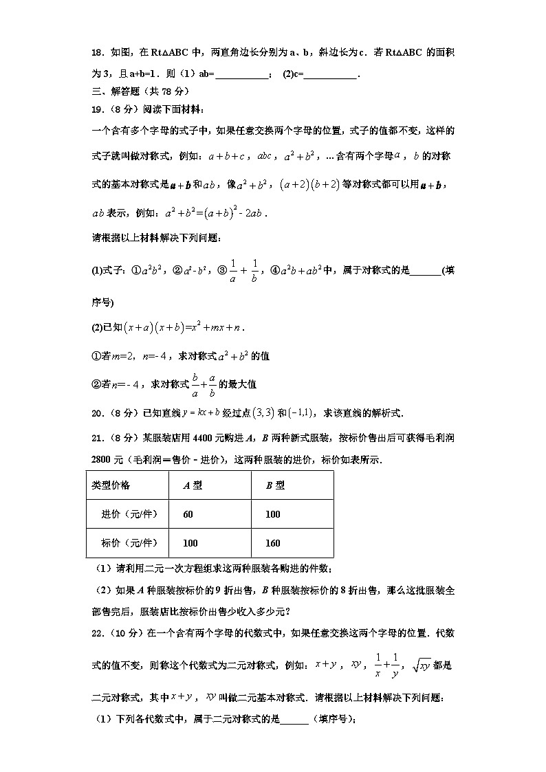 鄂州市重点中学2023-2024学年数学八上期末监测模拟试题【含解析】03