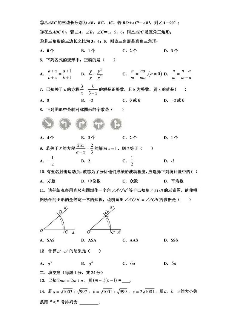 鄂州市重点中学2023-2024学年数学八上期末考试试题【含解析】第2页