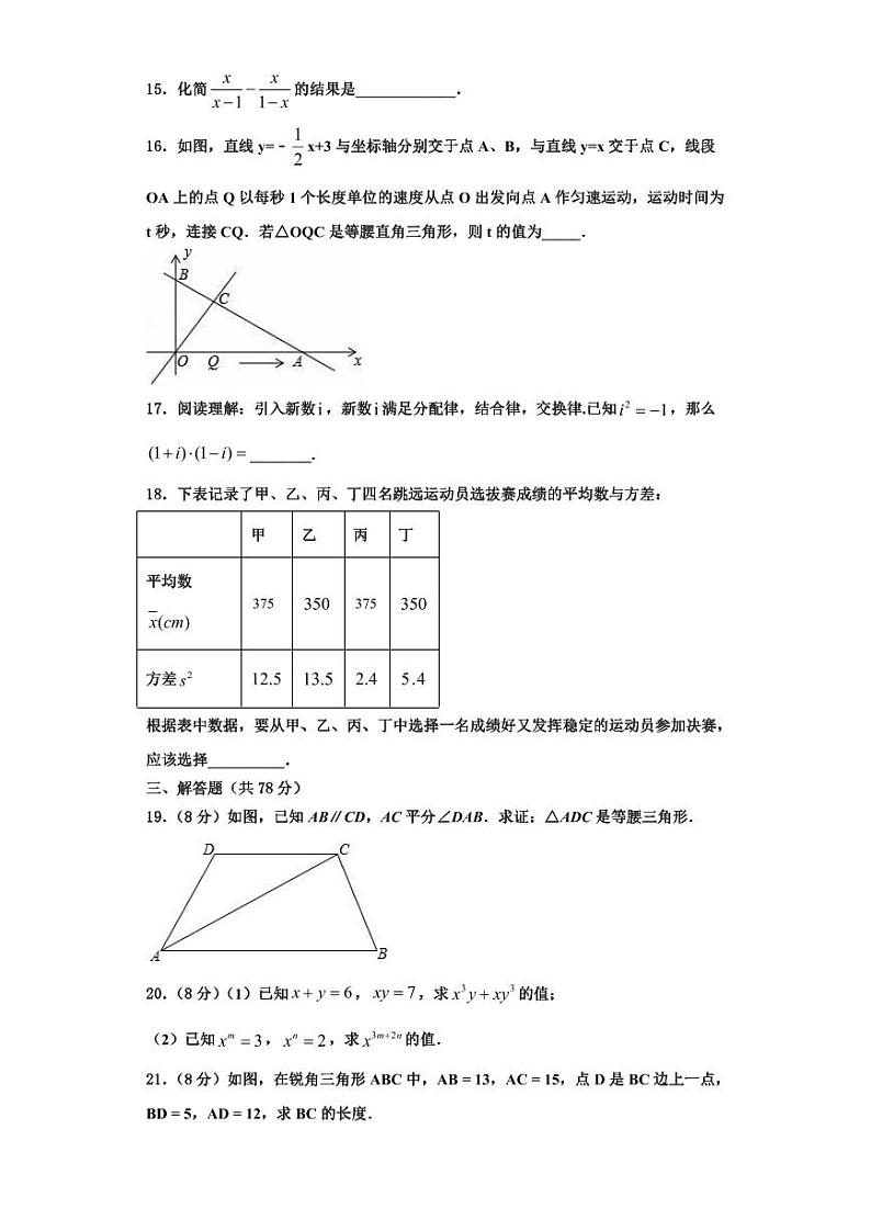 鄂州市重点中学2023-2024学年数学八上期末考试试题【含解析】第3页