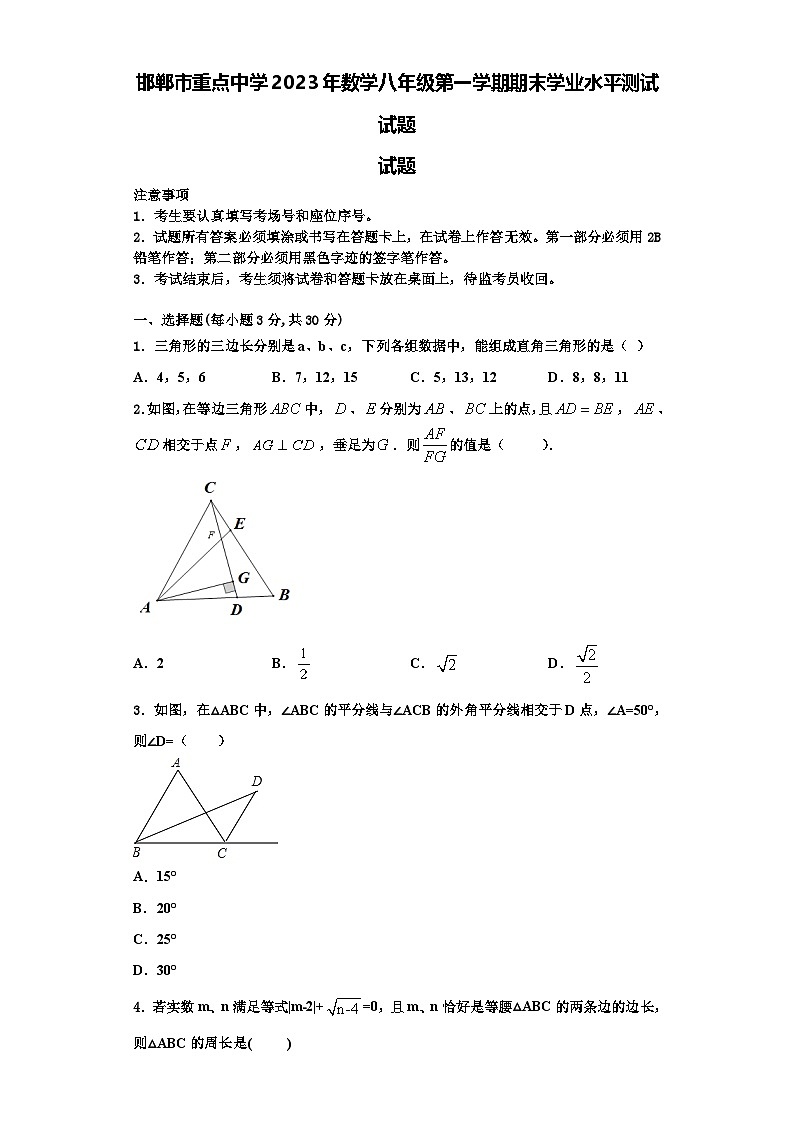 邯郸市重点中学2023年数学八年级第一学期期末学业水平测试试题【含解析】第1页