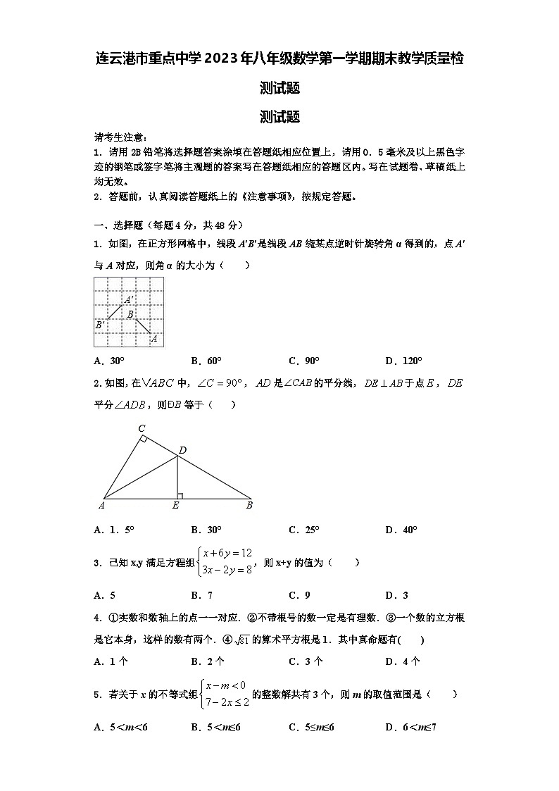 连云港市重点中学2023年八年级数学第一学期期末教学质量检测试题【含解析】第1页