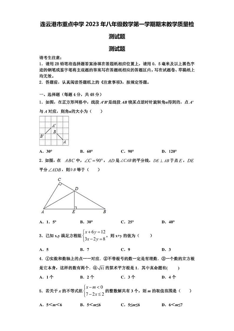 连云港市重点中学2023年八年级数学第一学期期末教学质量检测试题【含解析】第1页