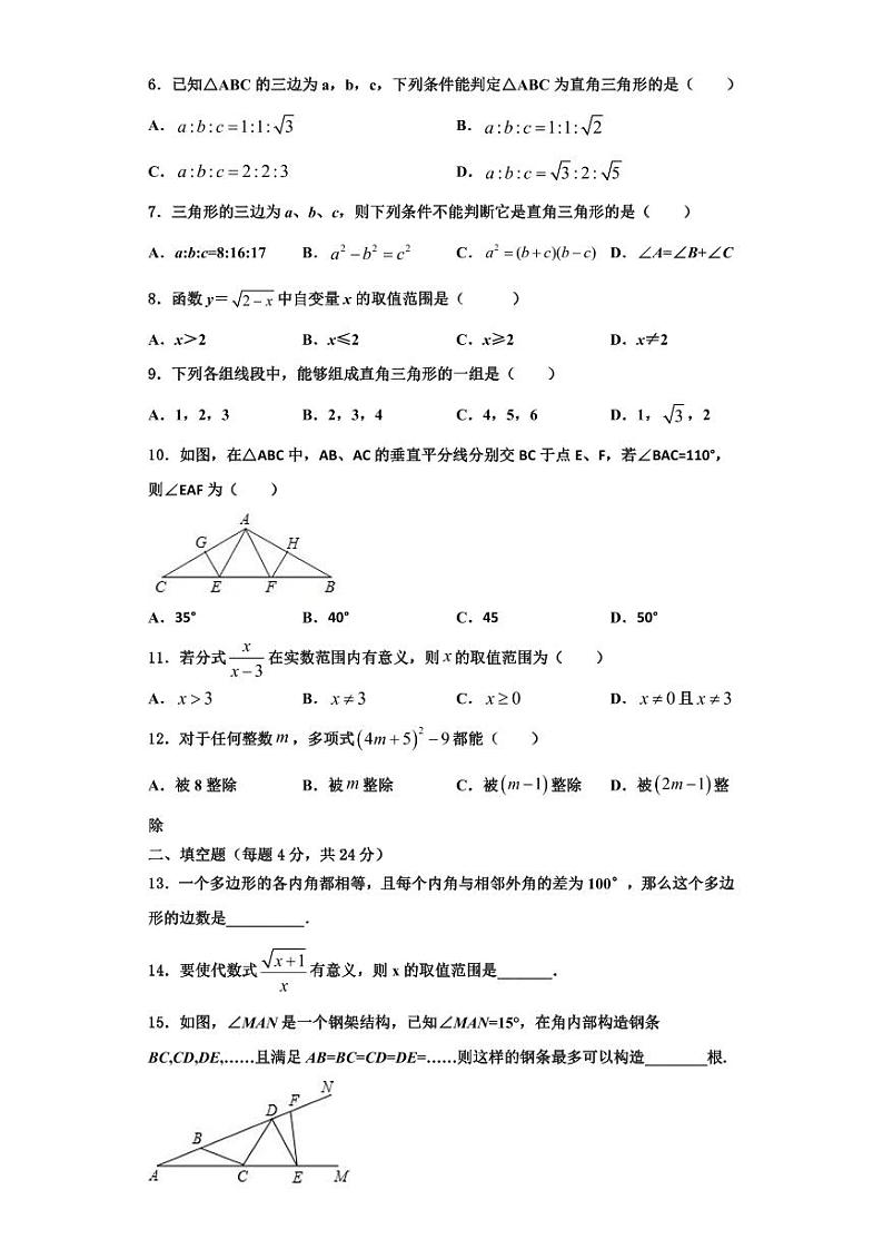 连云港市重点中学2023年八年级数学第一学期期末教学质量检测试题【含解析】第2页