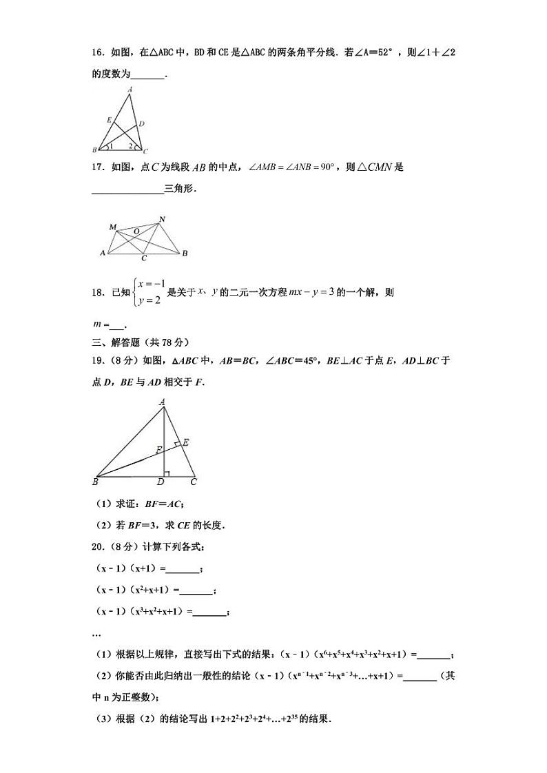 连云港市重点中学2023年八年级数学第一学期期末教学质量检测试题【含解析】第3页