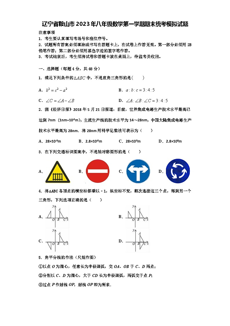 辽宁省鞍山市2023年八年级数学第一学期期末统考模拟试题【含解析】第1页