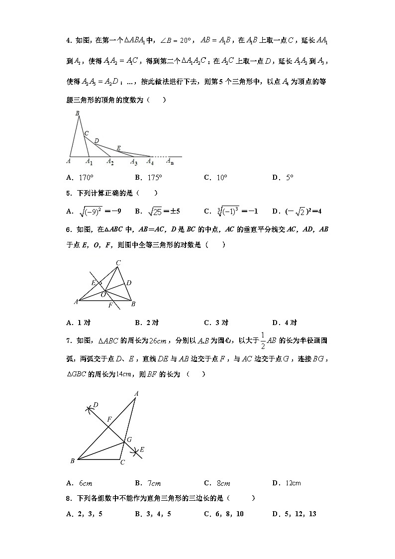 辽宁省鞍山市名校2023年八年级数学第一学期期末质量跟踪监视试题【含解析】第2页