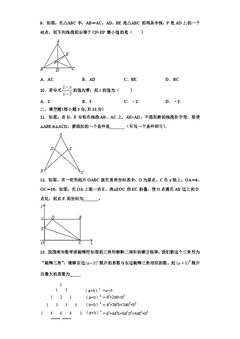 辽宁省鞍山市名校2023年八年级数学第一学期期末质量跟踪监视试题【含解析】第3页