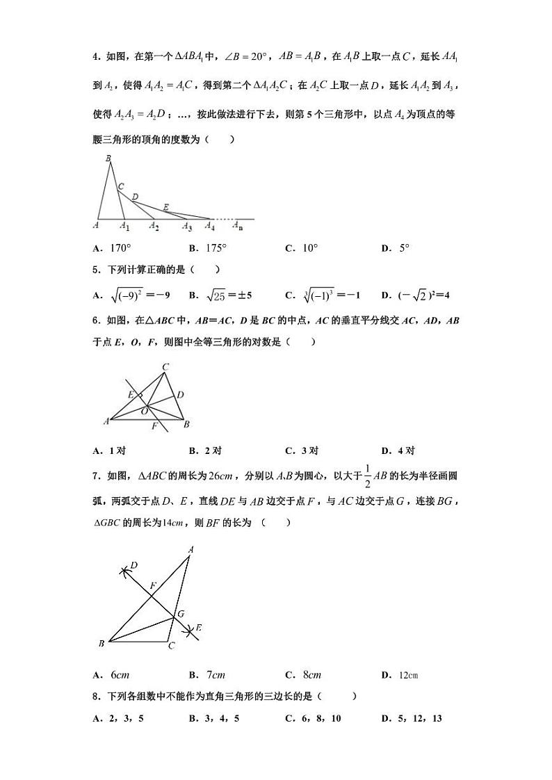 辽宁省鞍山市名校2023年八年级数学第一学期期末质量跟踪监视试题【含解析】第2页