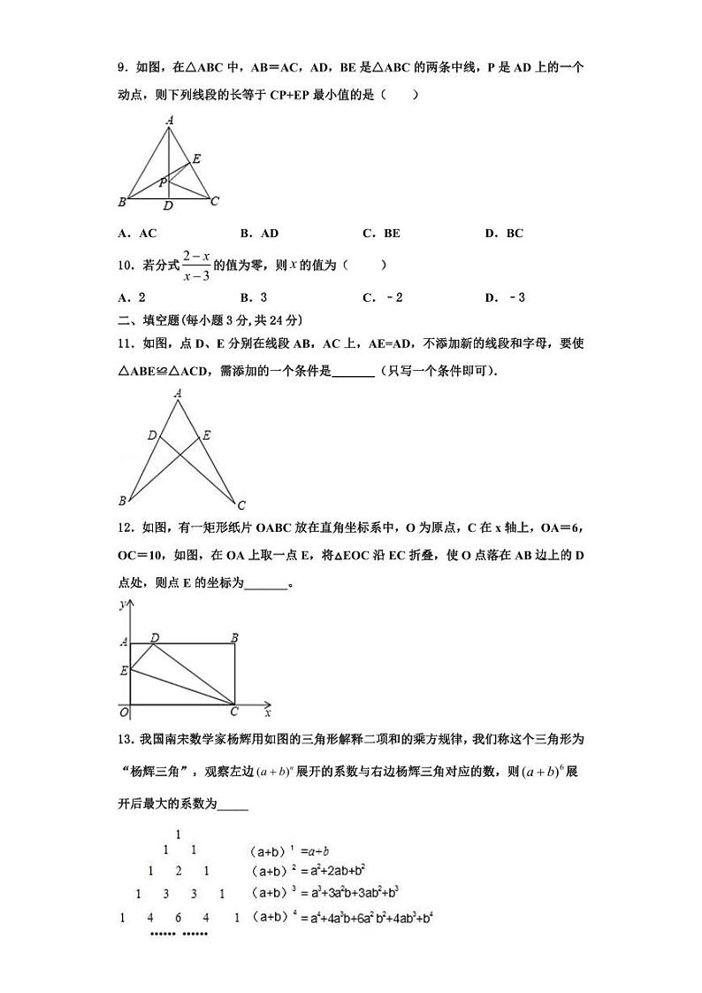辽宁省鞍山市名校2023年八年级数学第一学期期末质量跟踪监视试题【含解析】第3页