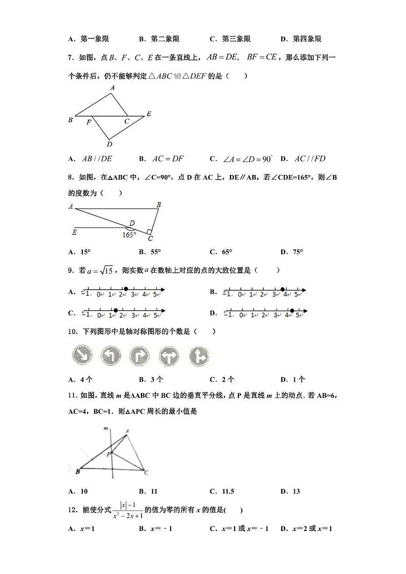 辽宁省鞍山市名校2023年数学八上期末教学质量检测试题【含解析】第2页
