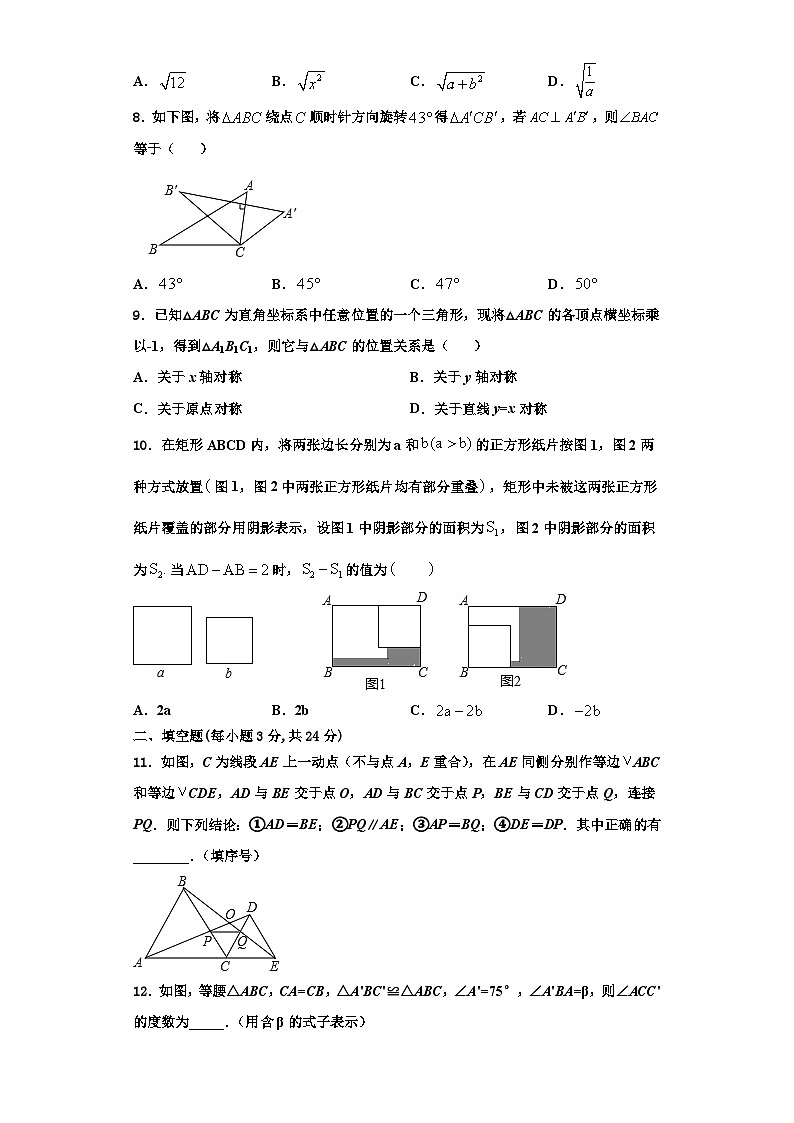 辽宁省鞍山市铁西区、立山区2023-2024学年数学八上期末经典试题【含解析】第2页