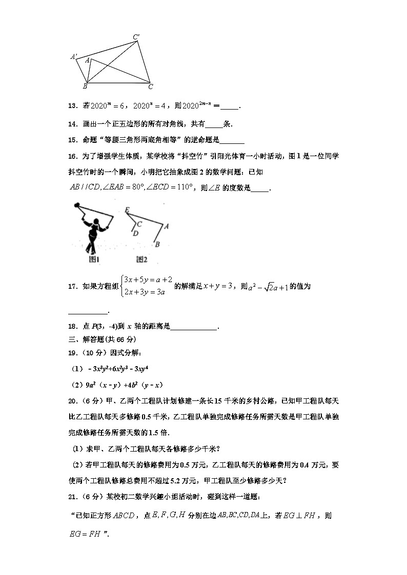 辽宁省鞍山市铁西区、立山区2023-2024学年数学八上期末经典试题【含解析】第3页