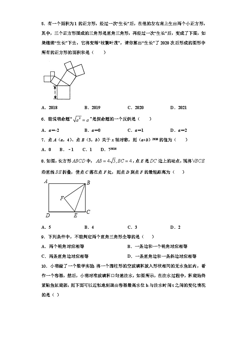 辽宁省鞍山市铁西区、立山区2023年数学八上期末调研试题【含解析】第2页