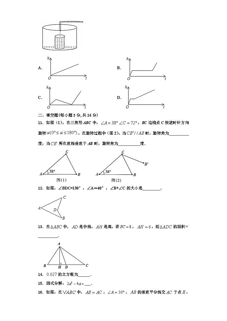 辽宁省鞍山市铁西区、立山区2023年数学八上期末调研试题【含解析】第3页