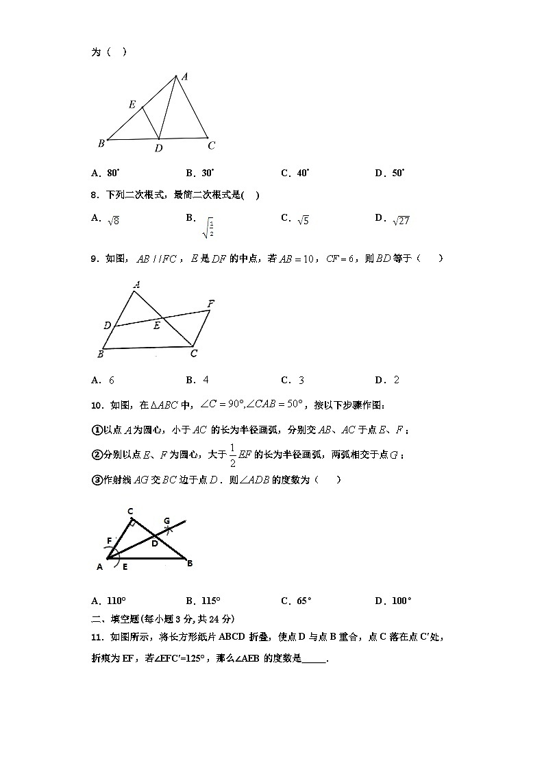 辽宁省鞍山市铁西区2023-2024学年数学八年级第一学期期末联考试题【含解析】第2页