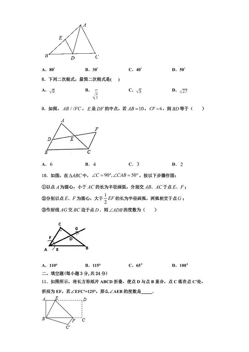 辽宁省鞍山市铁西区2023-2024学年数学八年级第一学期期末联考试题【含解析】第2页