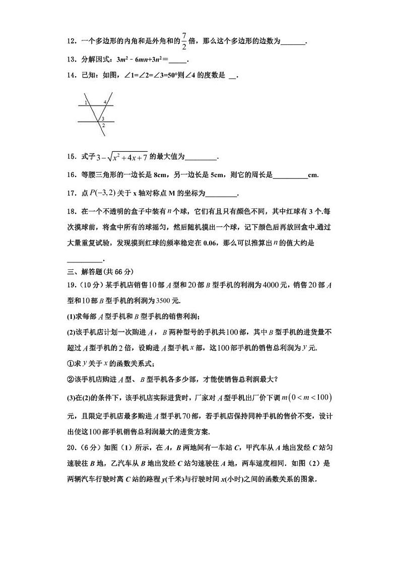 辽宁省鞍山市铁西区2023-2024学年数学八年级第一学期期末联考试题【含解析】第3页