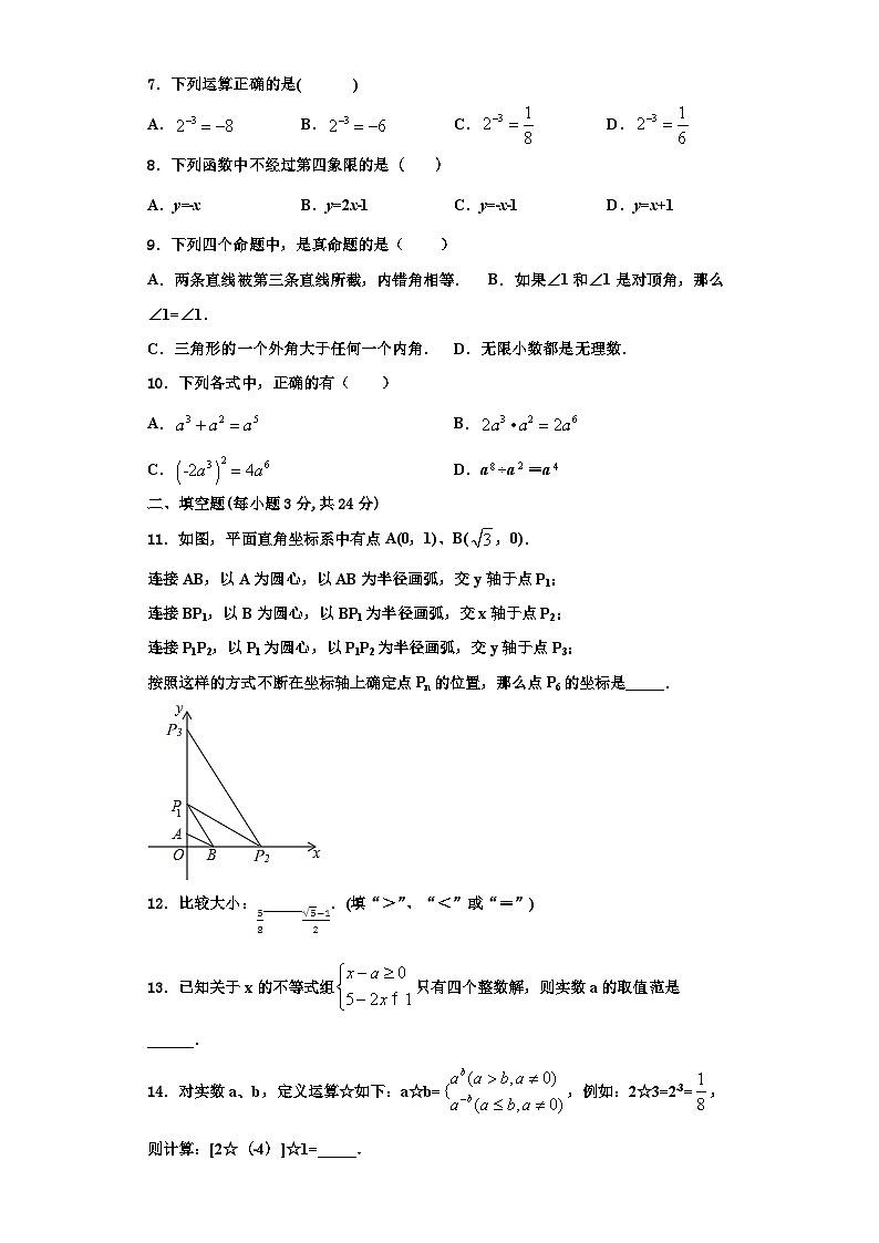 辽宁省本溪市2023-2024学年八年级数学第一学期期末质量检测模拟试题【含解析】第2页