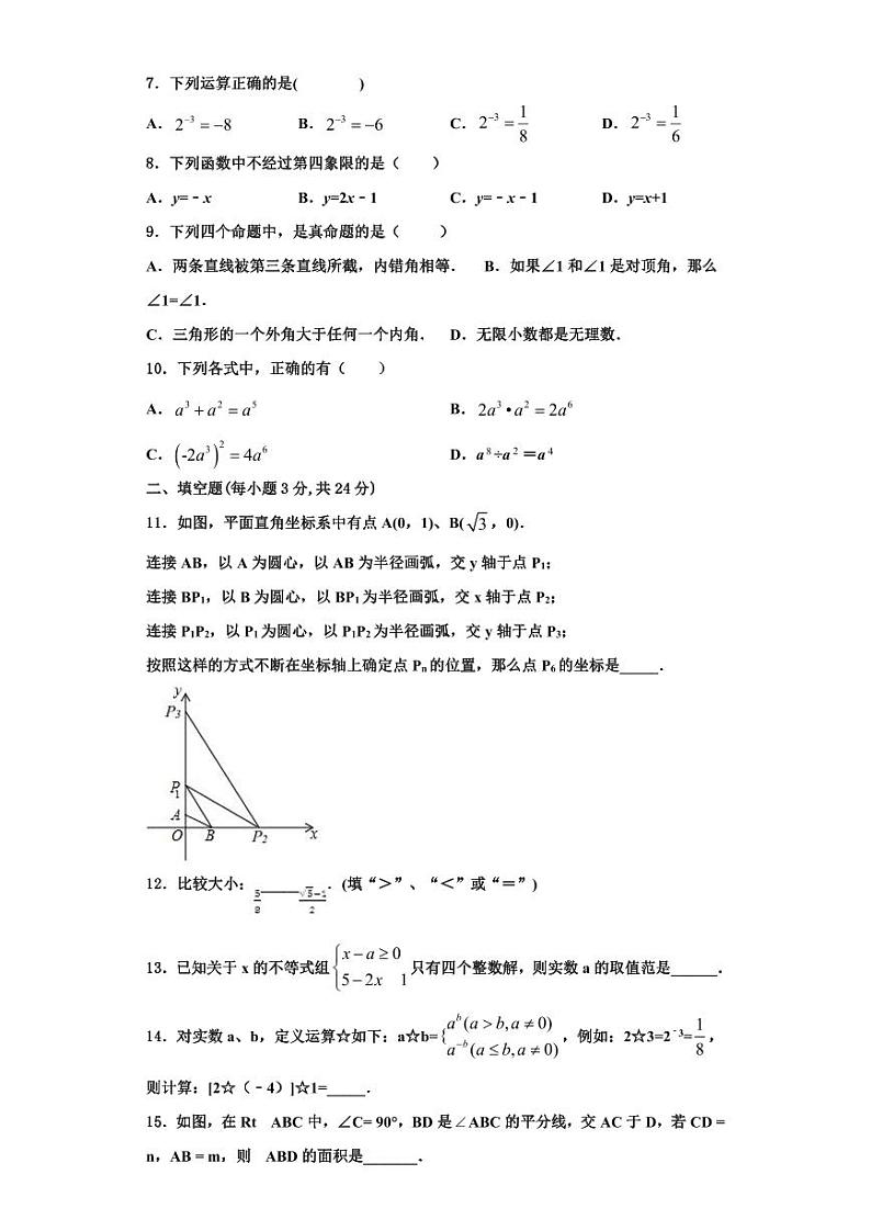 辽宁省本溪市2023-2024学年八年级数学第一学期期末质量检测模拟试题【含解析】第2页