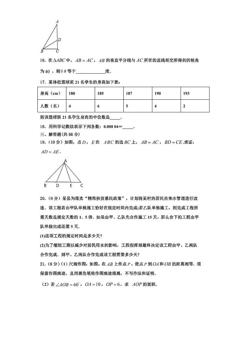 辽宁省本溪市2023-2024学年八年级数学第一学期期末质量检测模拟试题【含解析】第3页