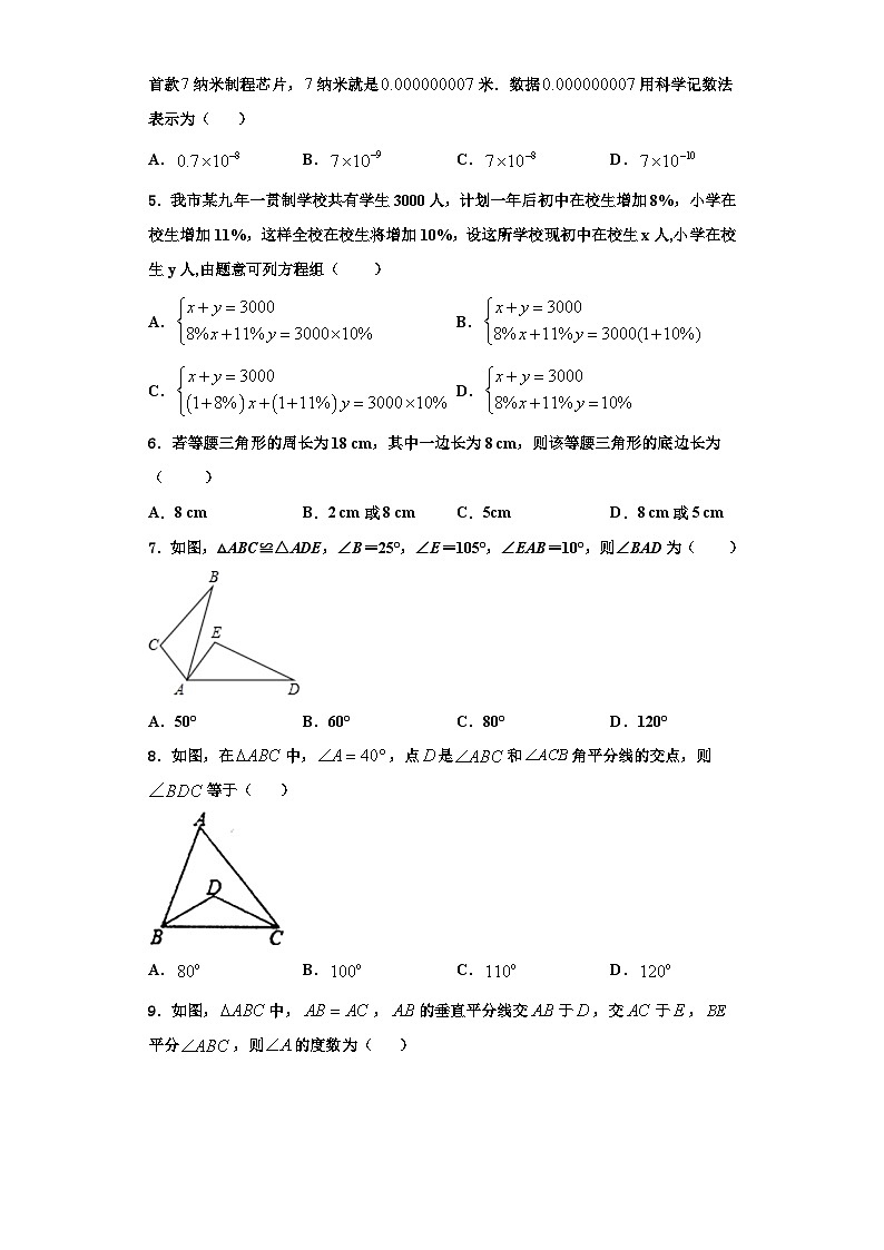 辽宁省本溪市2023-2024学年数学八年级第一学期期末学业质量监测模拟试题【含解析】第2页