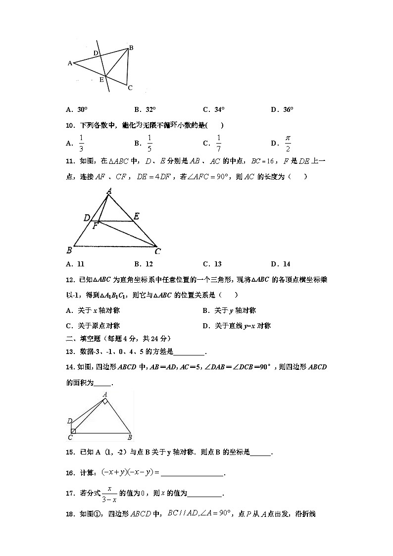 辽宁省本溪市2023-2024学年数学八年级第一学期期末学业质量监测模拟试题【含解析】第3页
