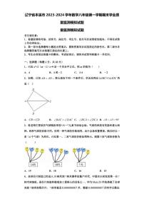 辽宁省本溪市2023-2024学年数学八年级第一学期期末学业质量监测模拟试题【含解析】