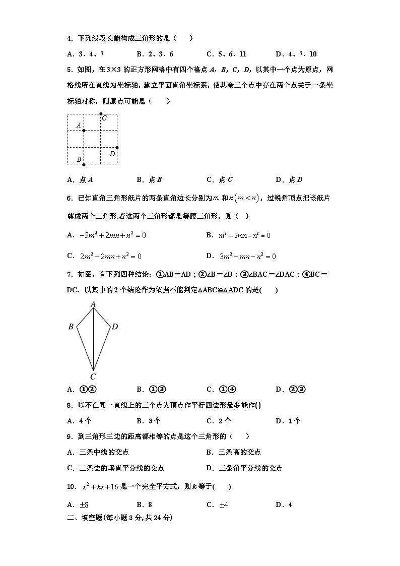 辽宁省本溪市2023-2024学年数学八年级第一学期期末综合测试试题【含解析】第2页