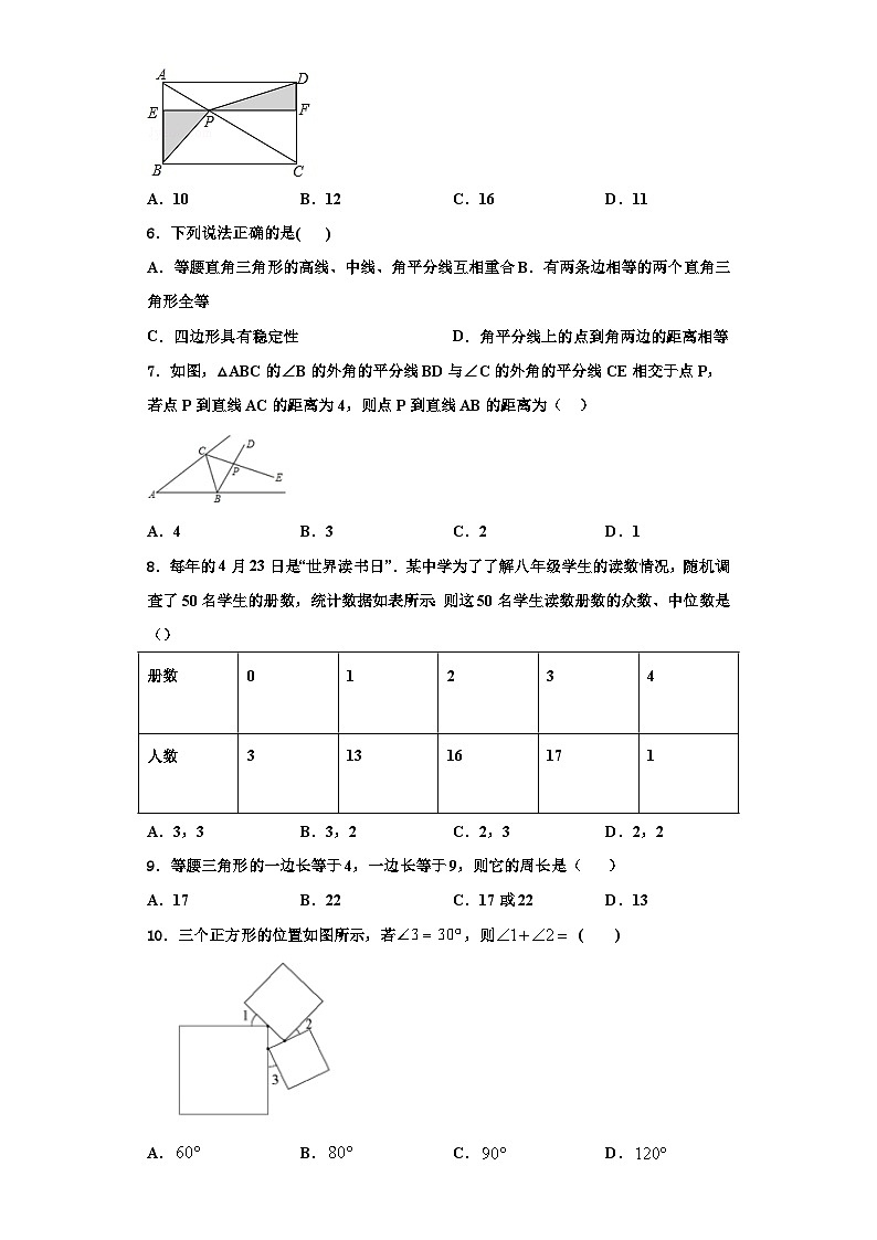 辽宁省本溪市名校2023-2024学年八年级数学第一学期期末达标检测模拟试题【含解析】第2页