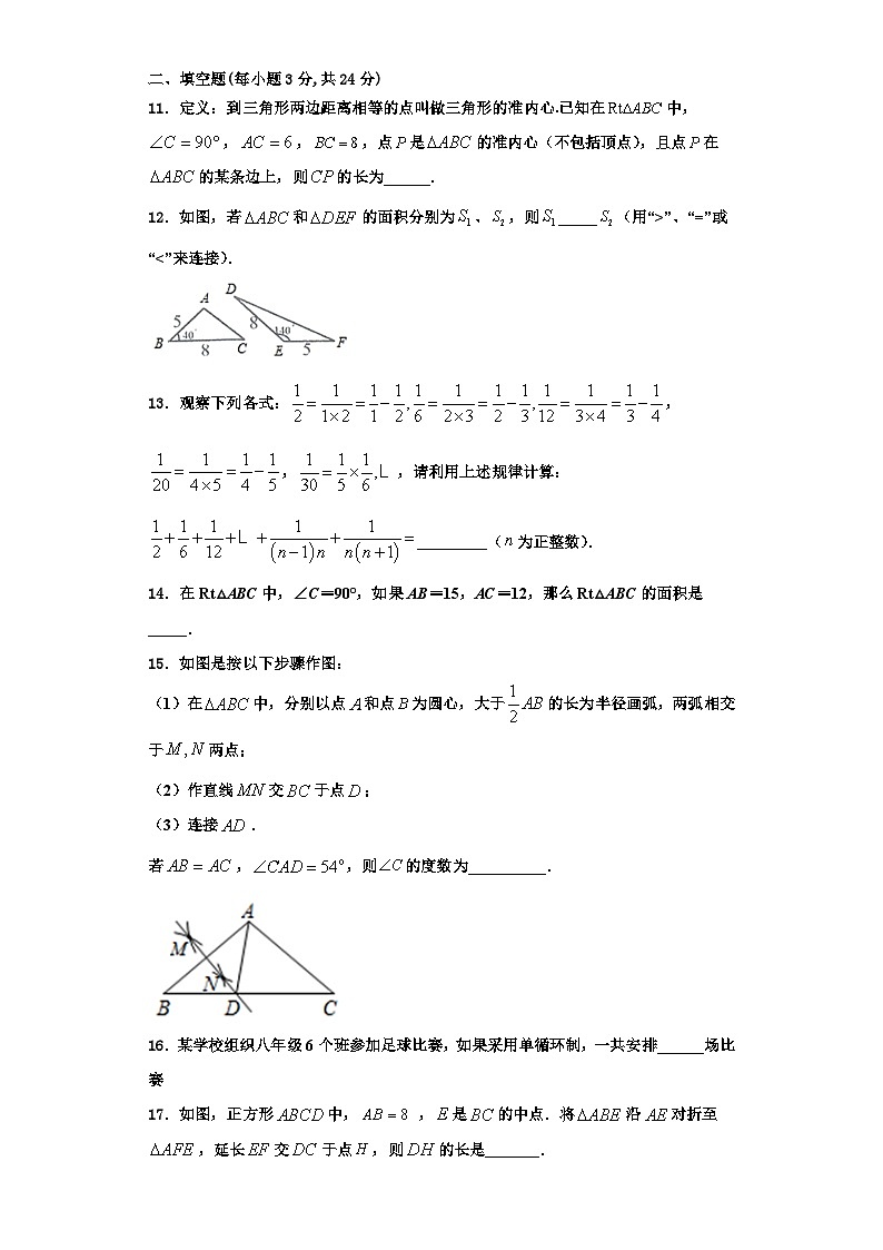 辽宁省本溪市名校2023-2024学年八年级数学第一学期期末达标检测模拟试题【含解析】第3页