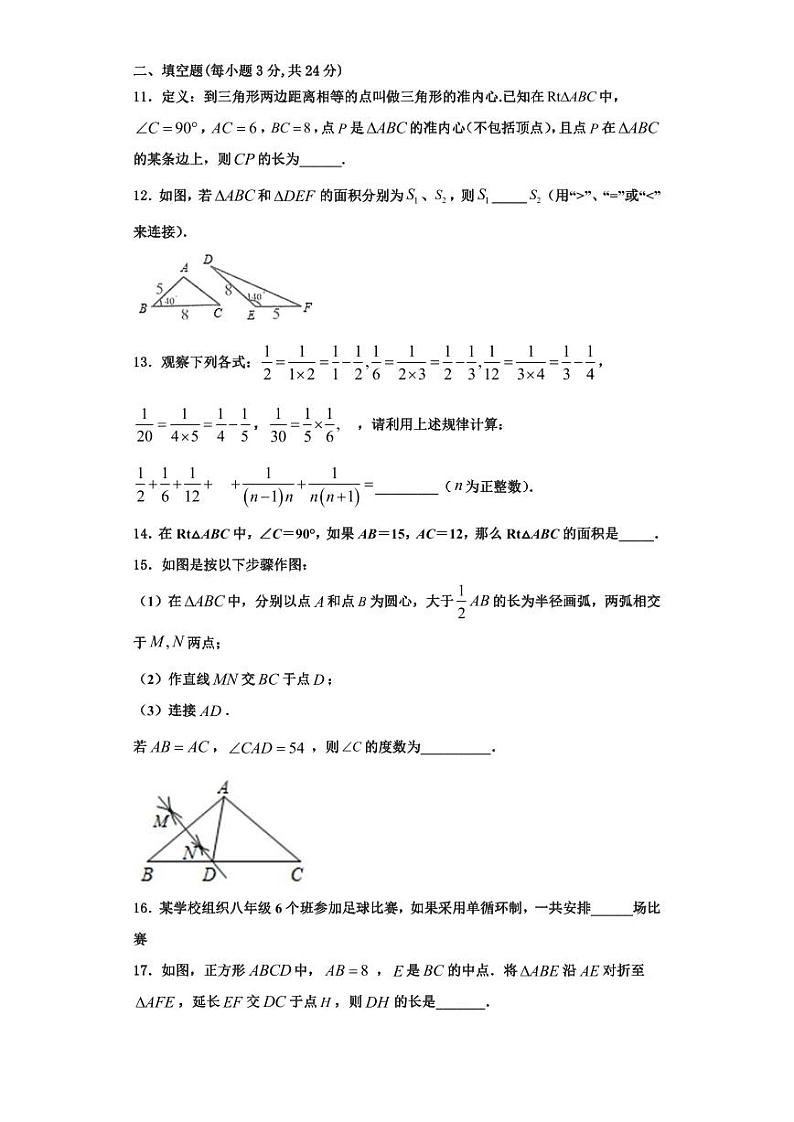 辽宁省本溪市名校2023-2024学年八年级数学第一学期期末达标检测模拟试题【含解析】第3页