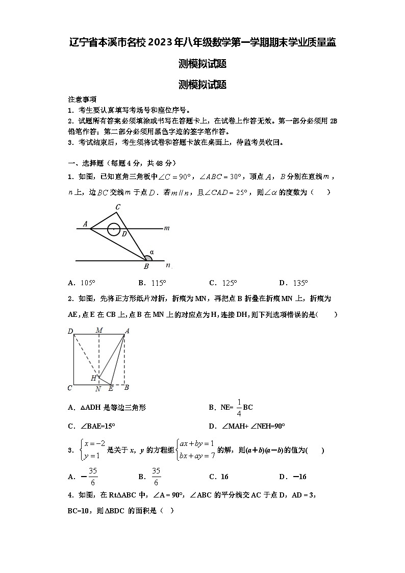 辽宁省本溪市名校2023年八年级数学第一学期期末学业质量监测模拟试题【含解析】01