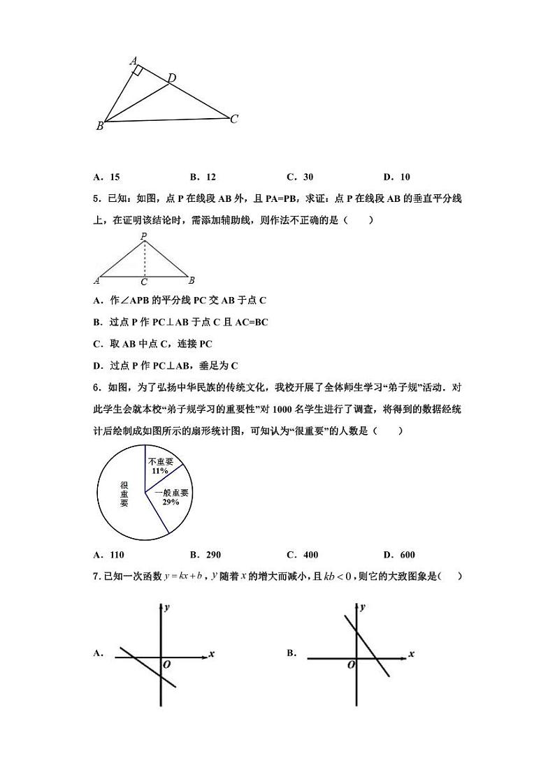辽宁省本溪市名校2023年八年级数学第一学期期末学业质量监测模拟试题【含解析】02