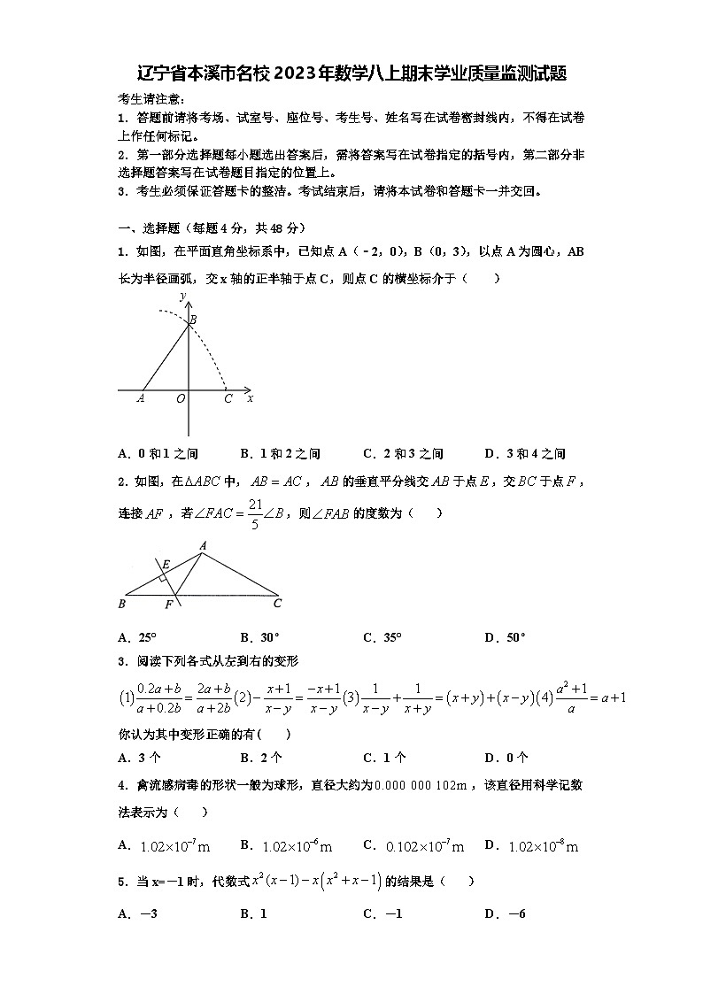辽宁省本溪市名校2023年数学八上期末学业质量监测试题【含解析】第1页