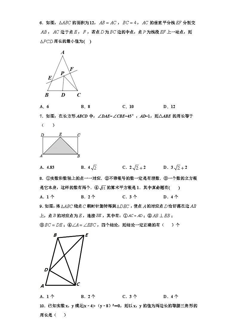 辽宁省本溪市名校2023年数学八上期末学业质量监测试题【含解析】第2页