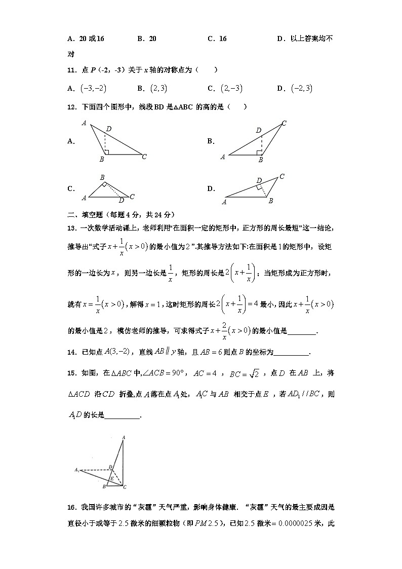 辽宁省本溪市名校2023年数学八上期末学业质量监测试题【含解析】第3页