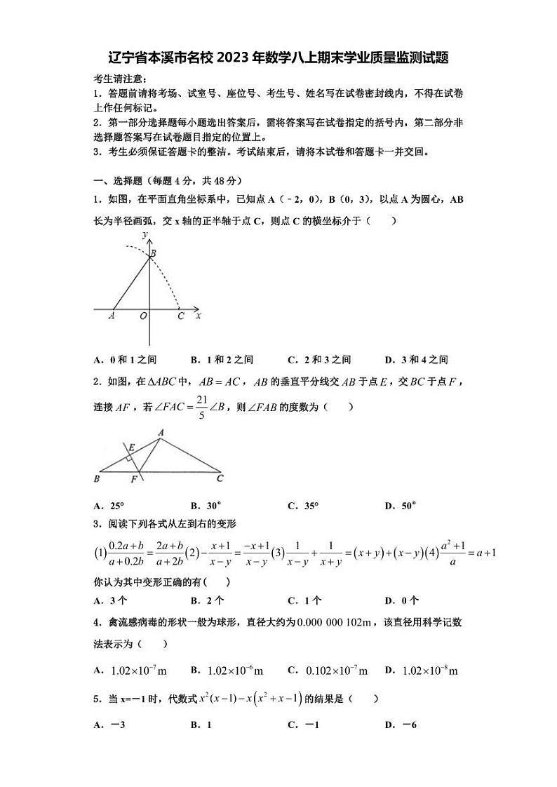 辽宁省本溪市名校2023年数学八上期末学业质量监测试题【含解析】第1页