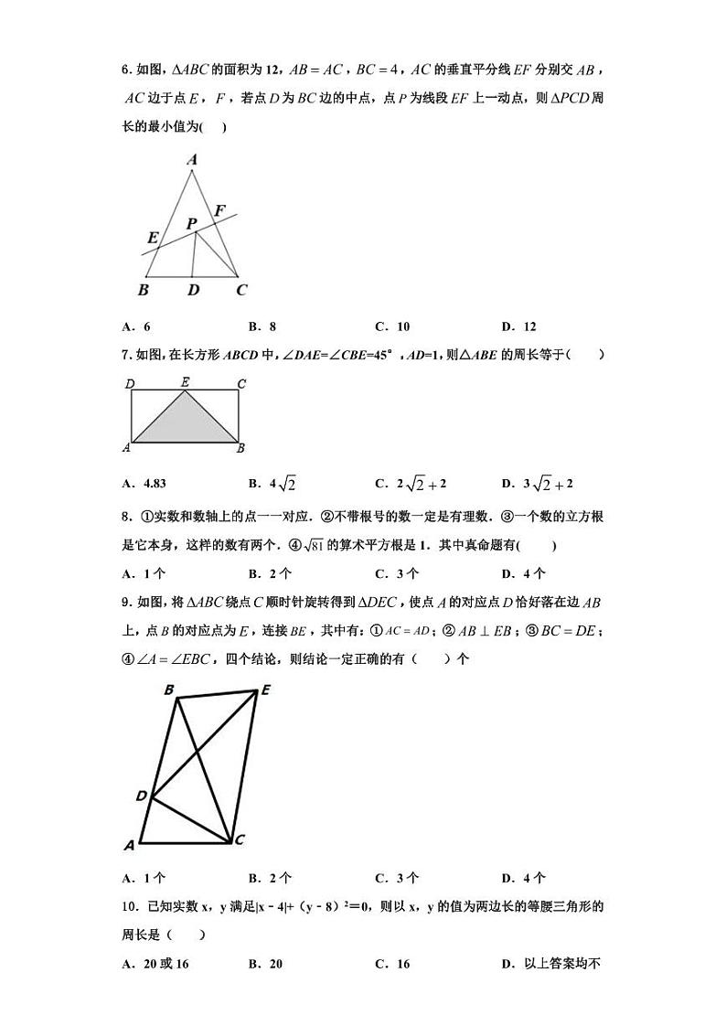 辽宁省本溪市名校2023年数学八上期末学业质量监测试题【含解析】第2页