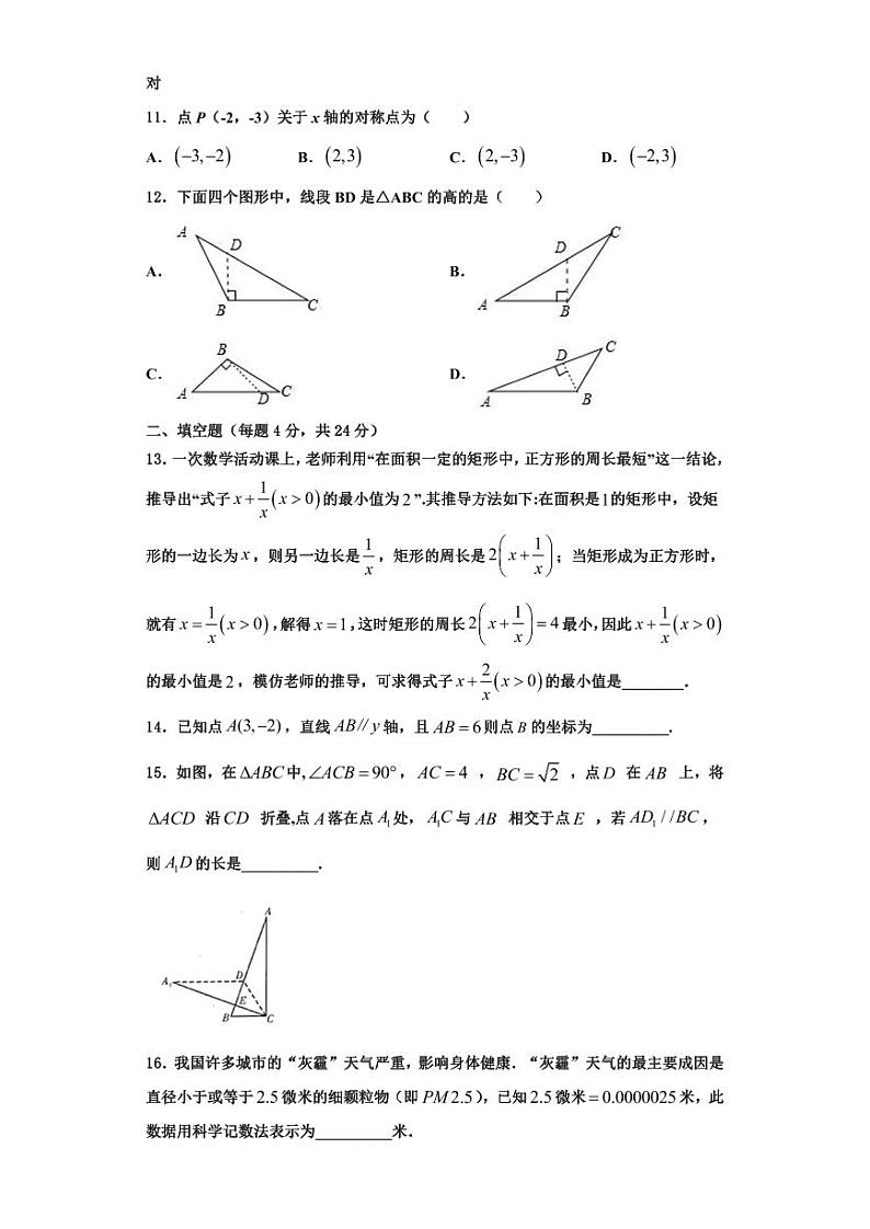 辽宁省本溪市名校2023年数学八上期末学业质量监测试题【含解析】第3页