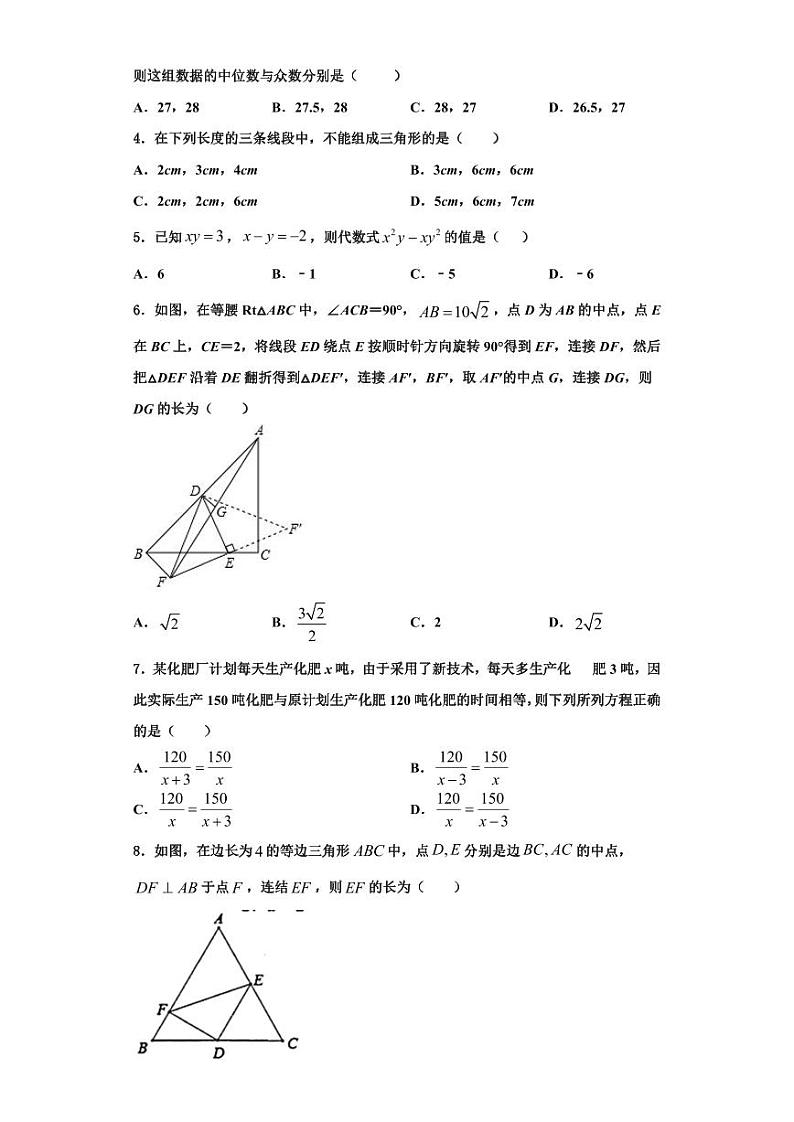 辽宁省昌图县2023-2024学年八年级数学第一学期期末统考模拟试题【含解析】第2页
