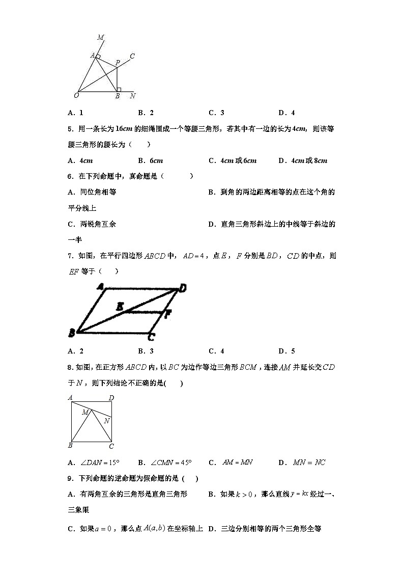 辽宁省昌图县2023-2024学年数学八上期末达标检测试题【含解析】第2页