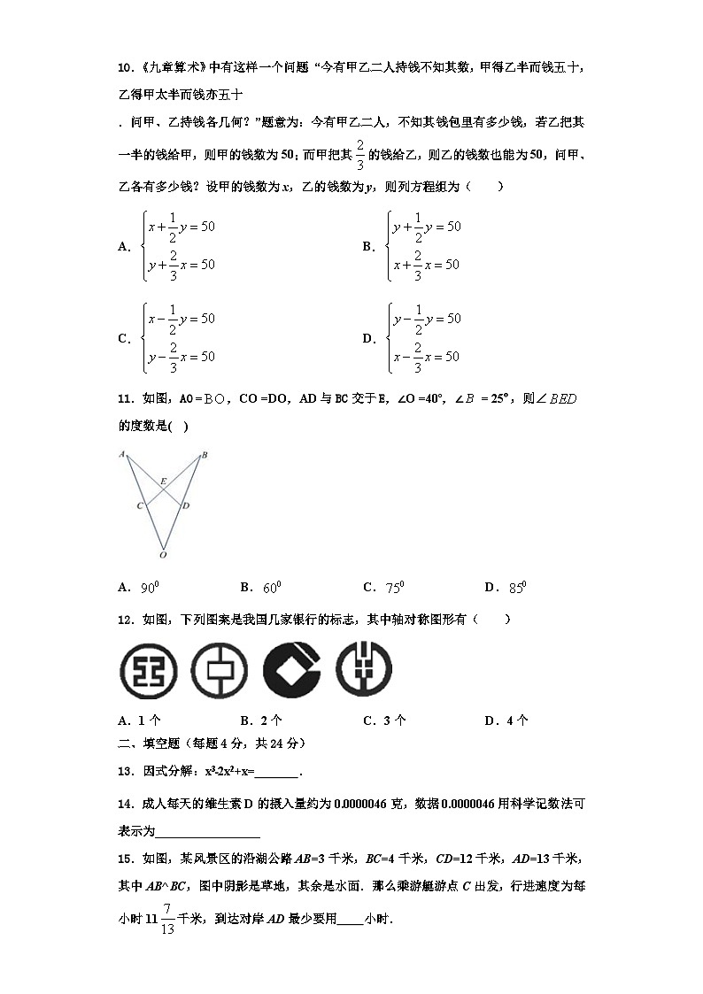 辽宁省昌图县2023-2024学年数学八上期末达标检测试题【含解析】第3页