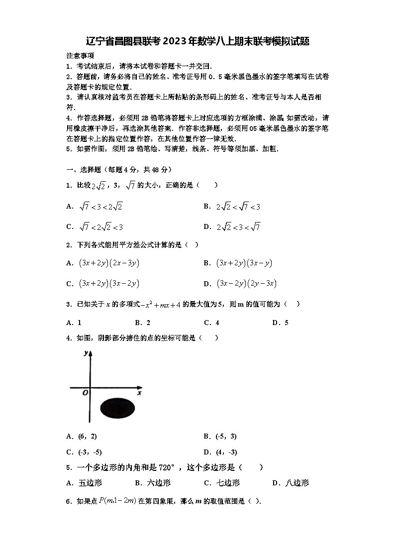 辽宁省昌图县联考2023年数学八上期末联考模拟试题【含解析】01