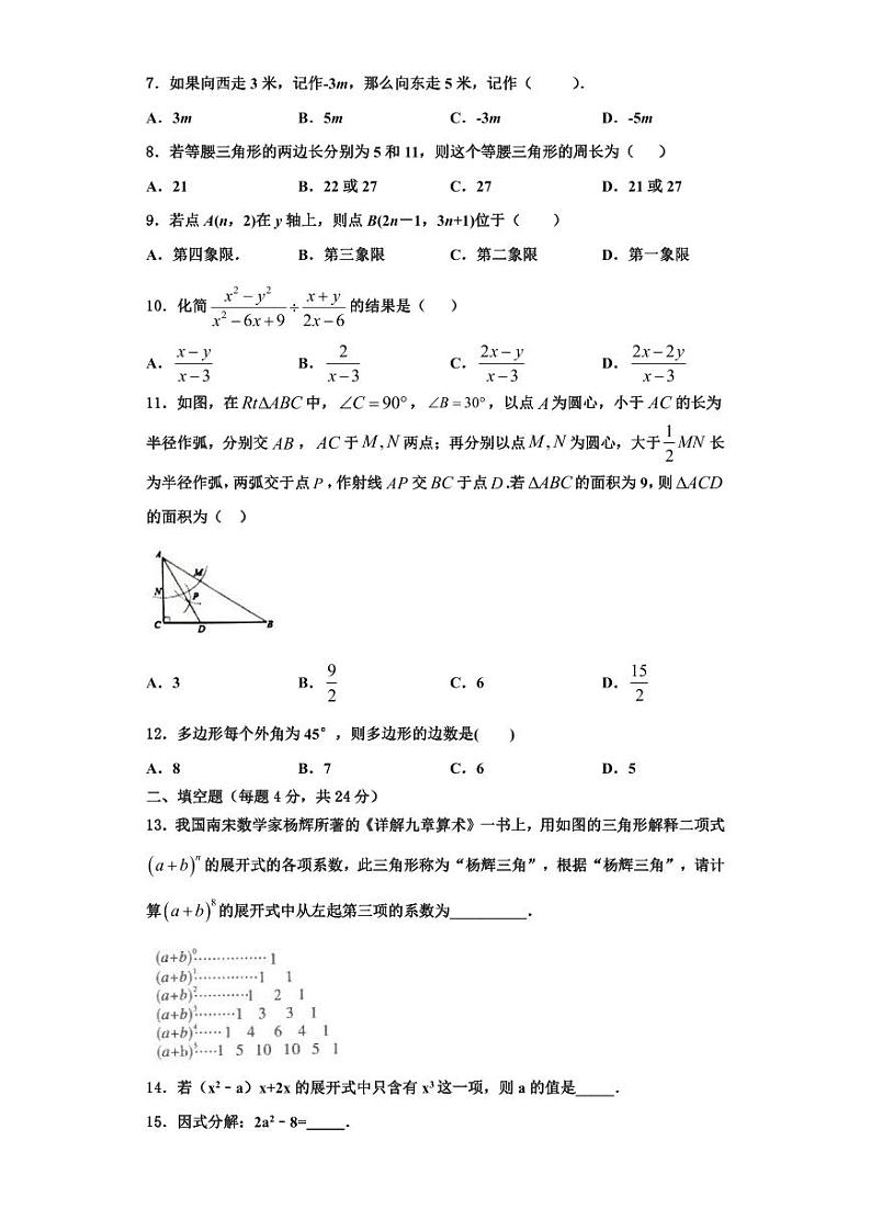 辽宁省昌图县联考2023年数学八上期末联考模拟试题【含解析】第2页