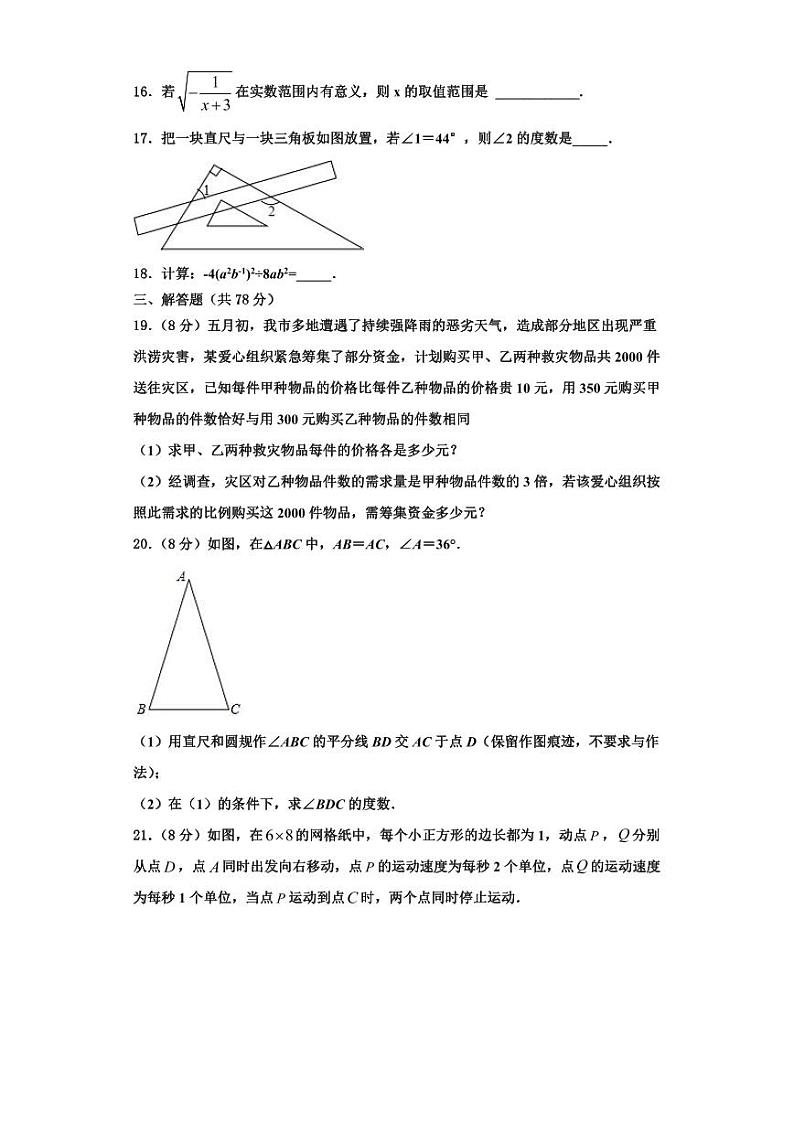 辽宁省昌图县联考2023年数学八上期末联考模拟试题【含解析】第3页