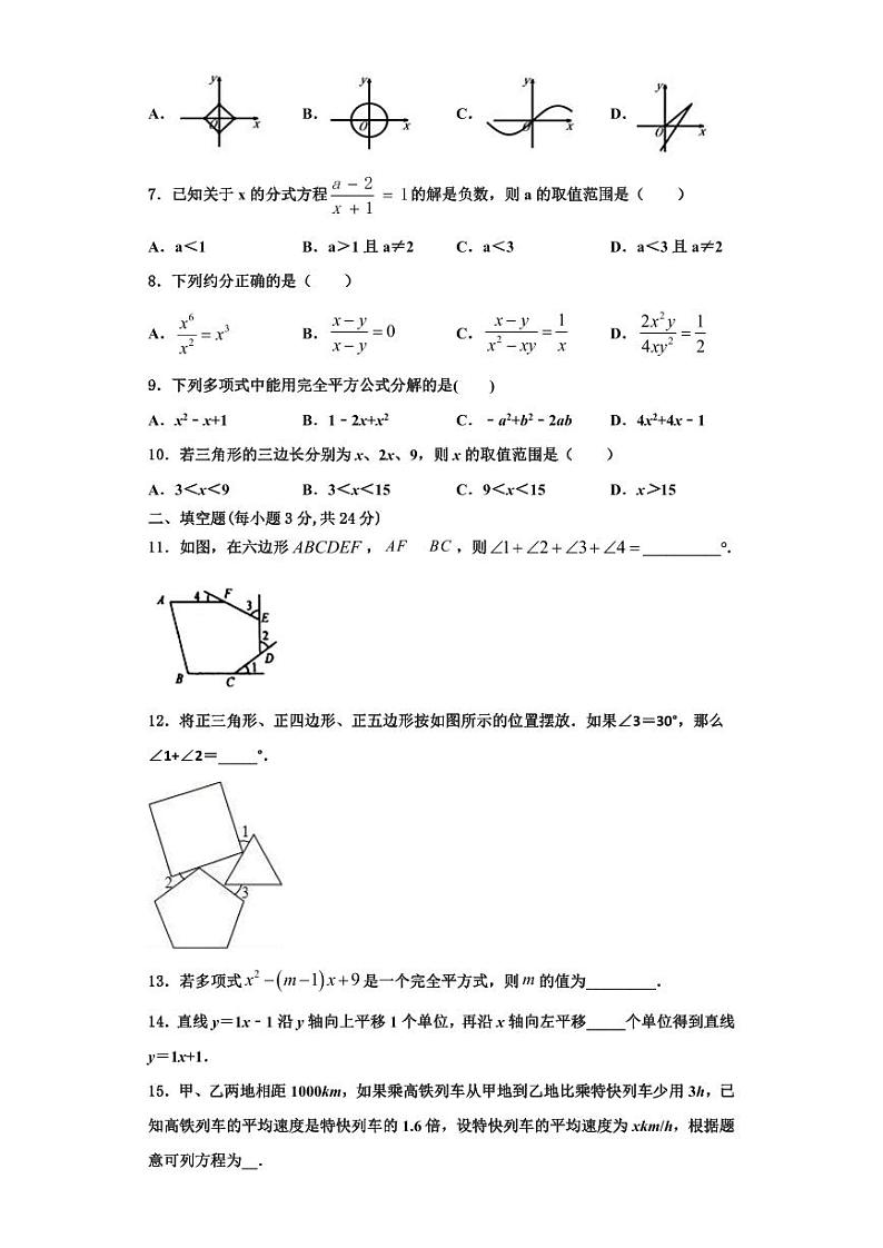 辽宁省朝阳建平县联考2023-2024学年八年级数学第一学期期末学业水平测试试题【含解析】第2页