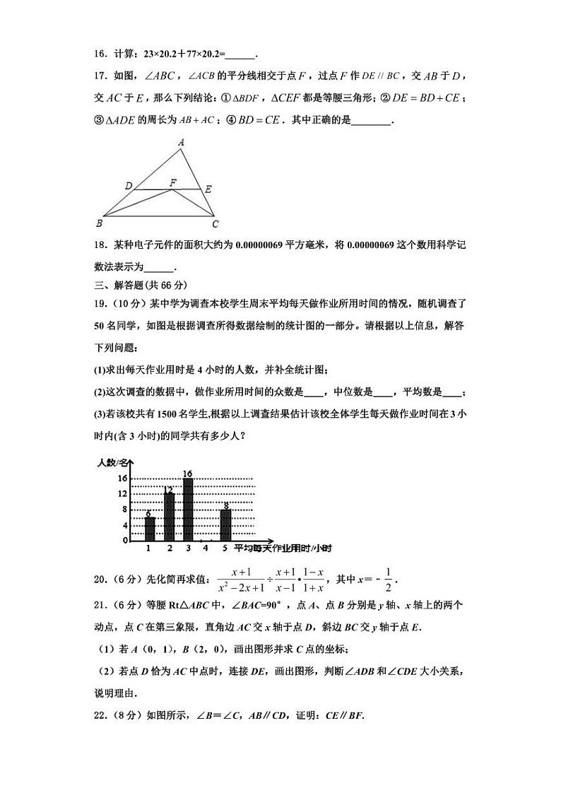 辽宁省朝阳建平县联考2023-2024学年八年级数学第一学期期末学业水平测试试题【含解析】第3页