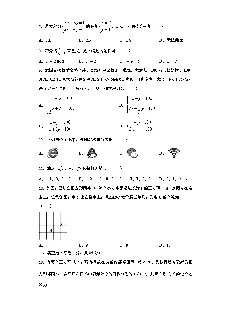 辽宁省朝阳建平县联考2023-2024学年数学八上期末教学质量检测模拟试题【含解析】02